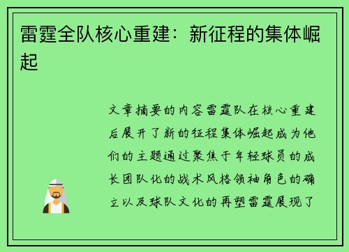 雷霆全队核心重建：新征程的集体崛起