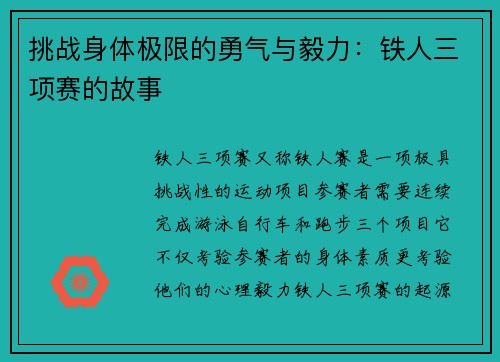 挑战身体极限的勇气与毅力：铁人三项赛的故事