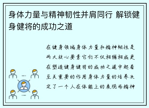 身体力量与精神韧性并肩同行 解锁健身健将的成功之道